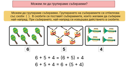 Сдружване на събираеми