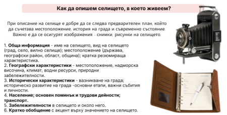 Описание на селище