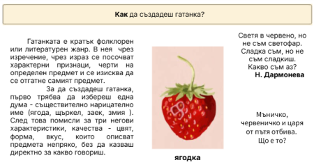 Как да създадеш гатанка?