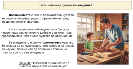 Възхищение