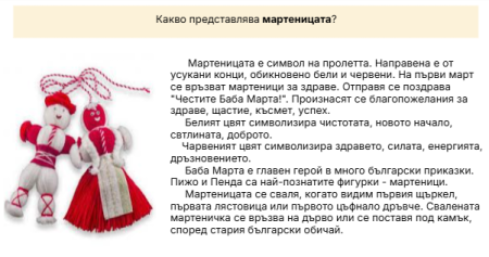 Мартеницата