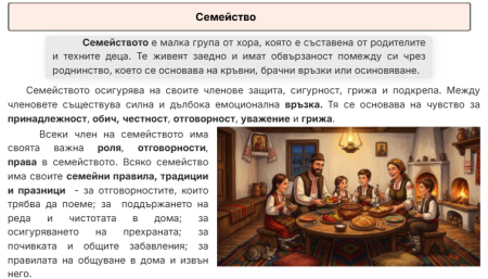 Семейство