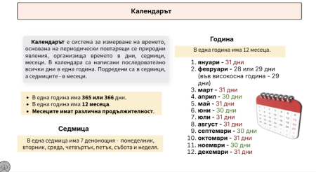 Календар