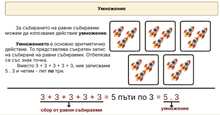 Умножение